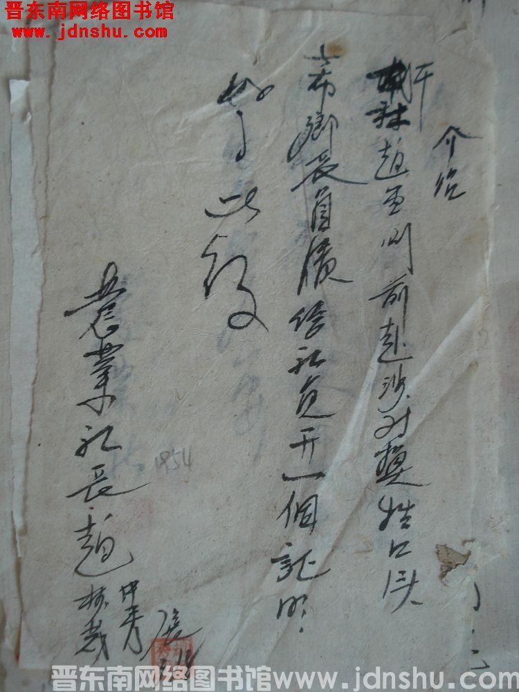 农业社长赵中秀、赵树茂出具介绍信（19540318）