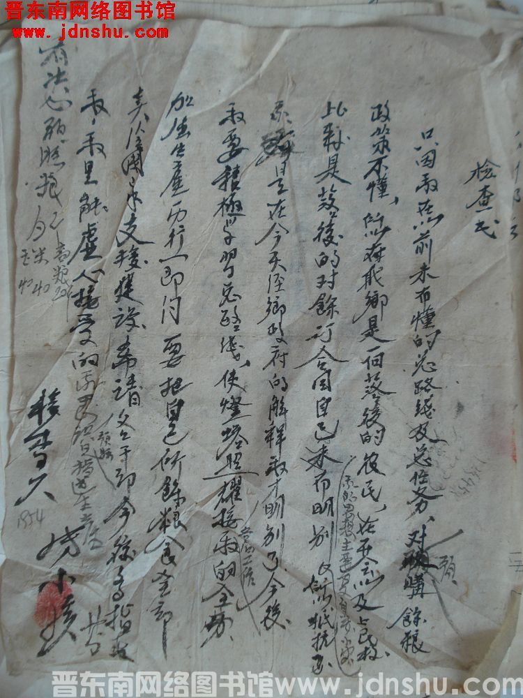 张小孩检查书（1954）