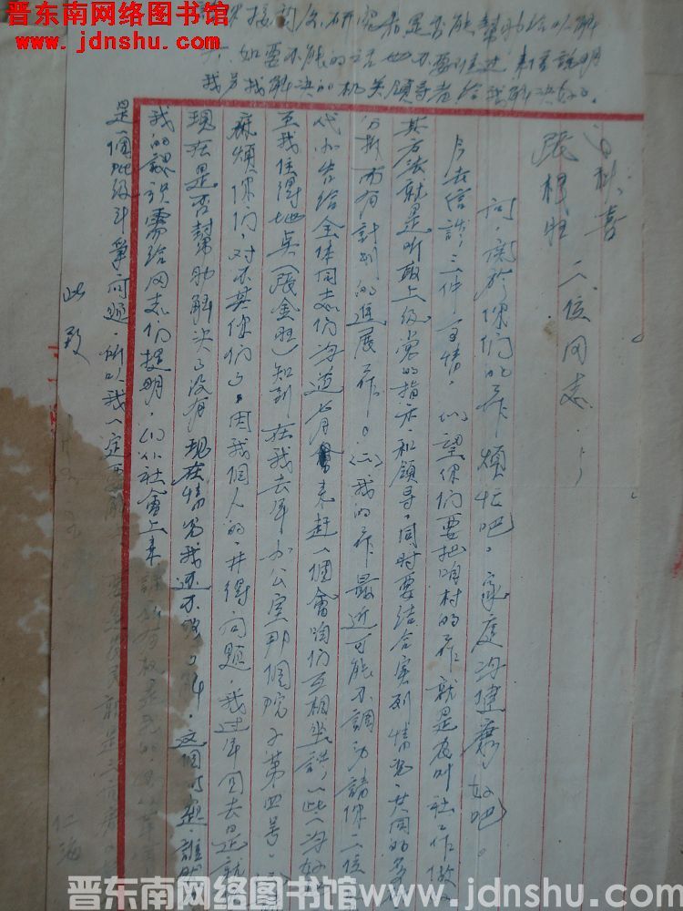 仁海给赵秋喜、张根旺二位同志便函（19540712）