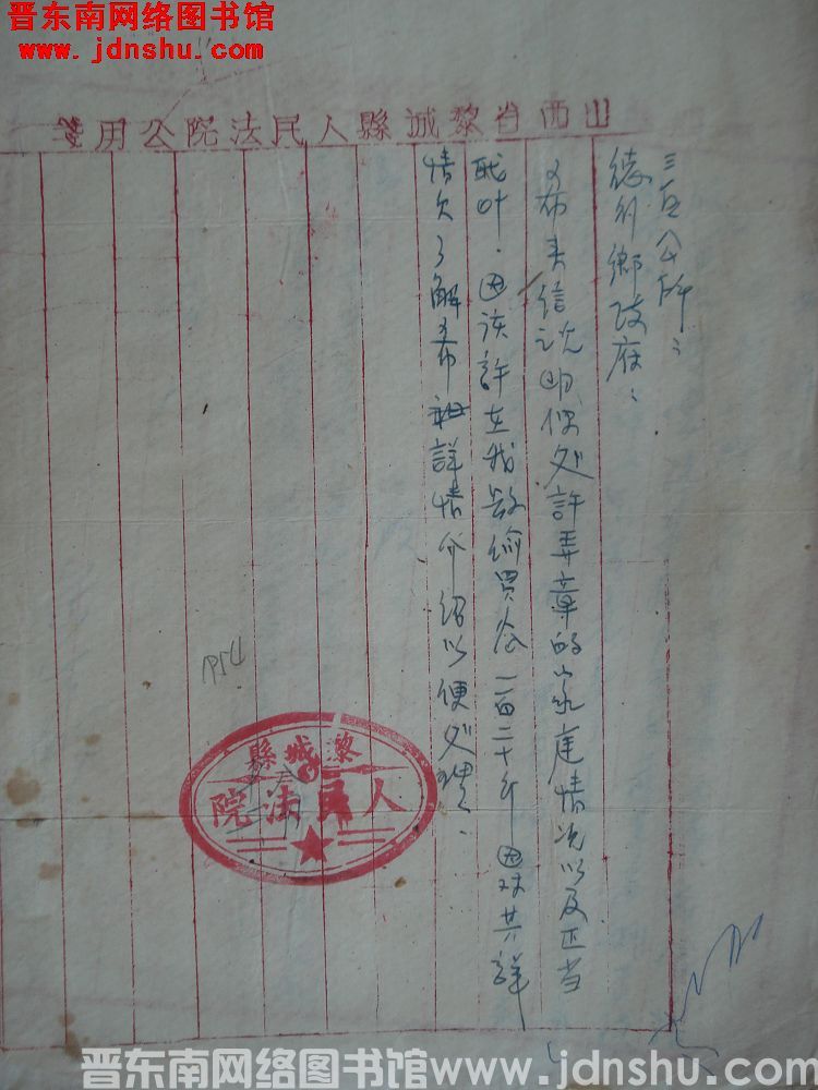 黎城县人民法院给三区公所、德珩乡政府便函（19540812）