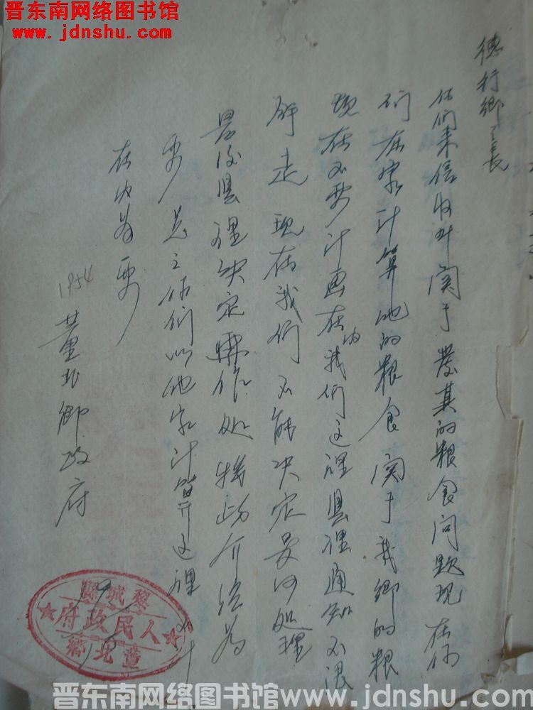 黎城县董北乡人民政府给德珩乡乡长便函（19541019）