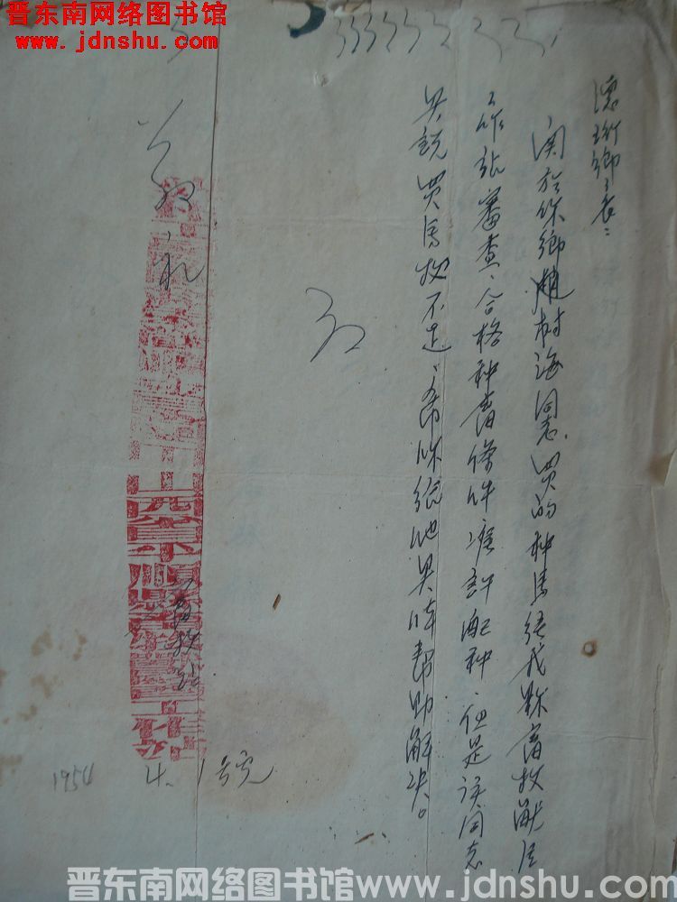 平顺县畜牧兽医工作站给德珩乡乡长便函（19540401）