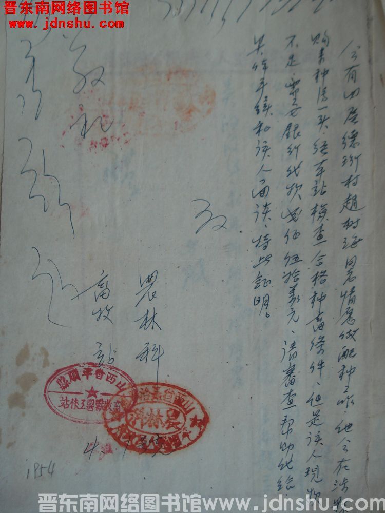 平顺县人民政府农林科、平顺县畜牧站出具证明（19540401）