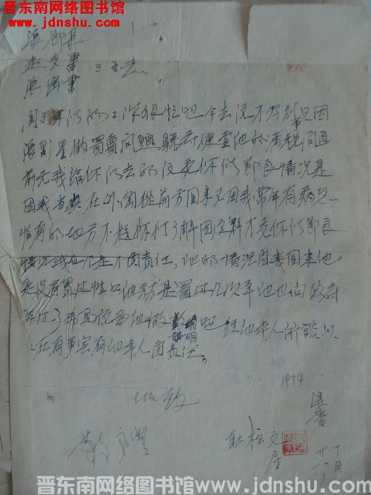 耿松文给张乡长、赵支书、张秘书三同志便函（19541028）