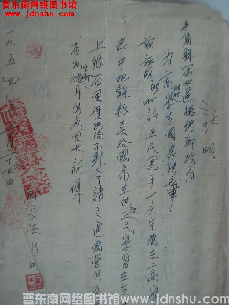 德珩乡长陈水旺出具证明（19540224）