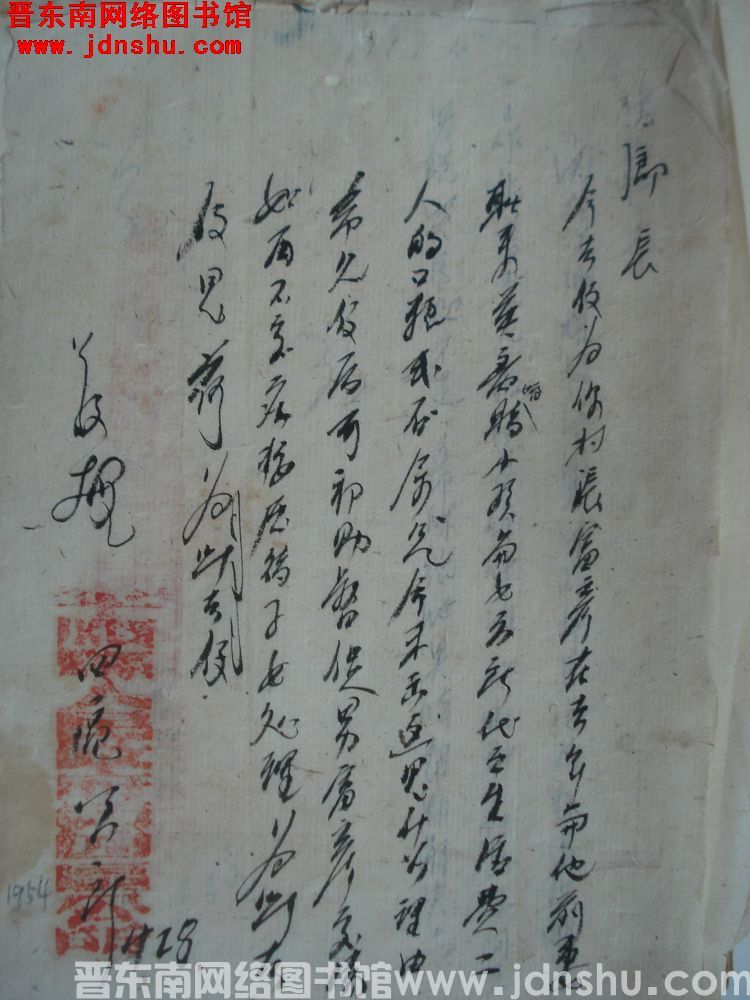 四区公所给乡长便函（19540428）