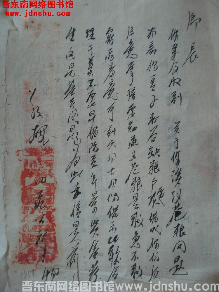 四区公所给乡长便函（19540430）