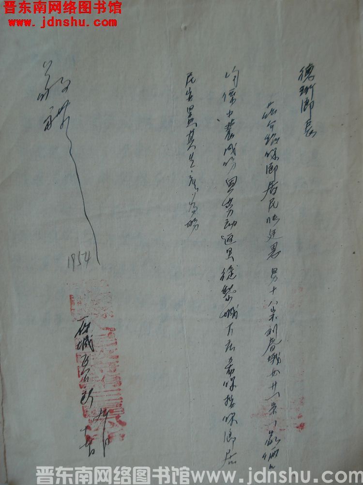 石城区公所给德珩乡长便函（19540917）