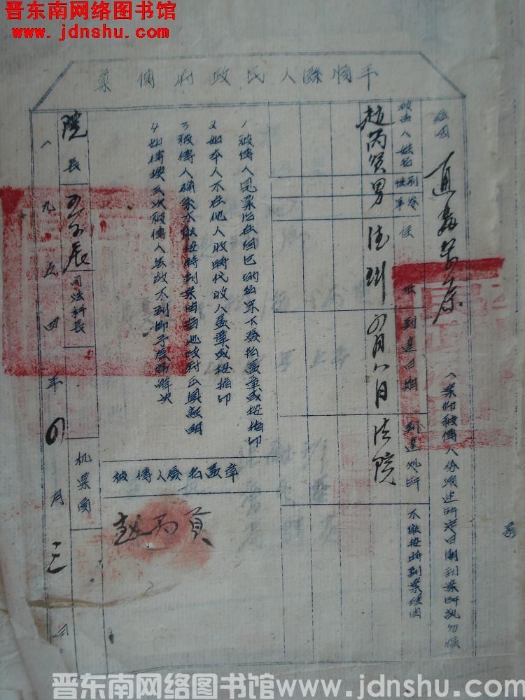 平顺县人民政府传票（19540403）