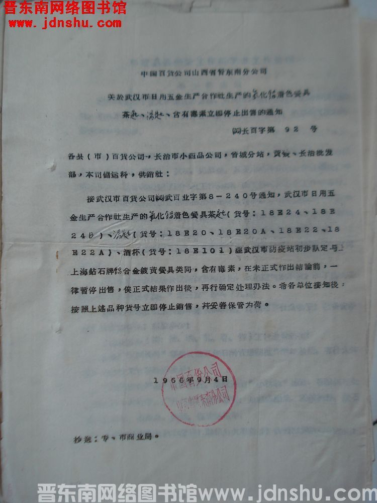 中国百货公司山西省晋东南分公司关于武汉市日用五金生产合作社生产的氧化铅着色餐具茶匙、汤匙，含有毒素立