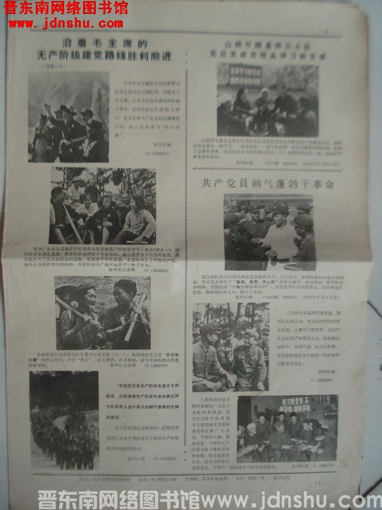 新闻照片 1970-7-1