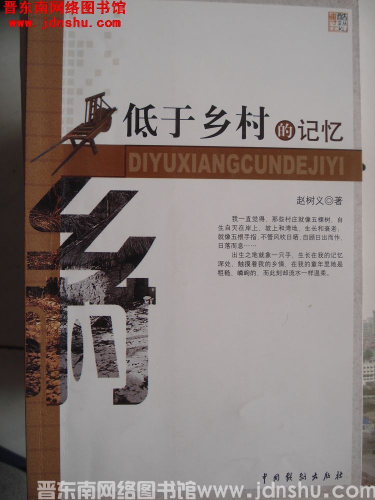 低于乡村的记忆