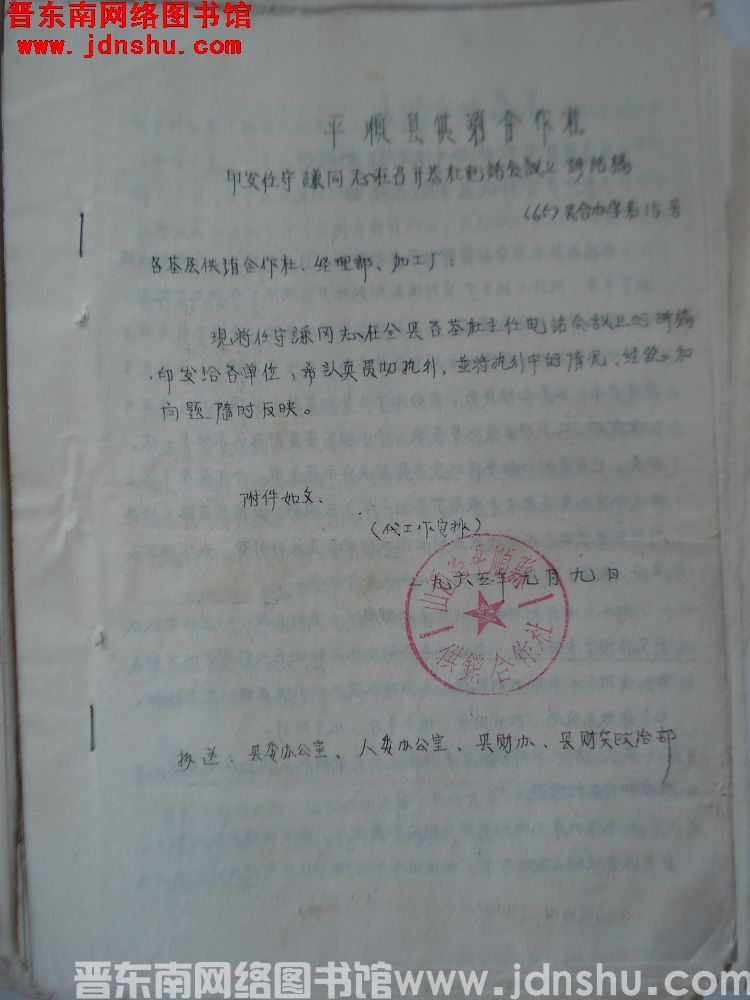 平顺县供销合作社印发任守谦同志在召开基社电话会议上讲话稿（65）县合办字第15号