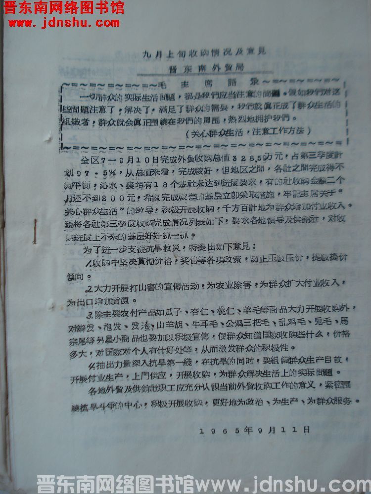 晋东南外贸局九月上旬收购情况及意见（19650911）