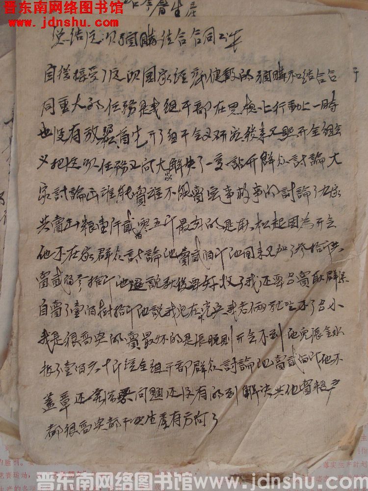 总结这次预购结合合同工作