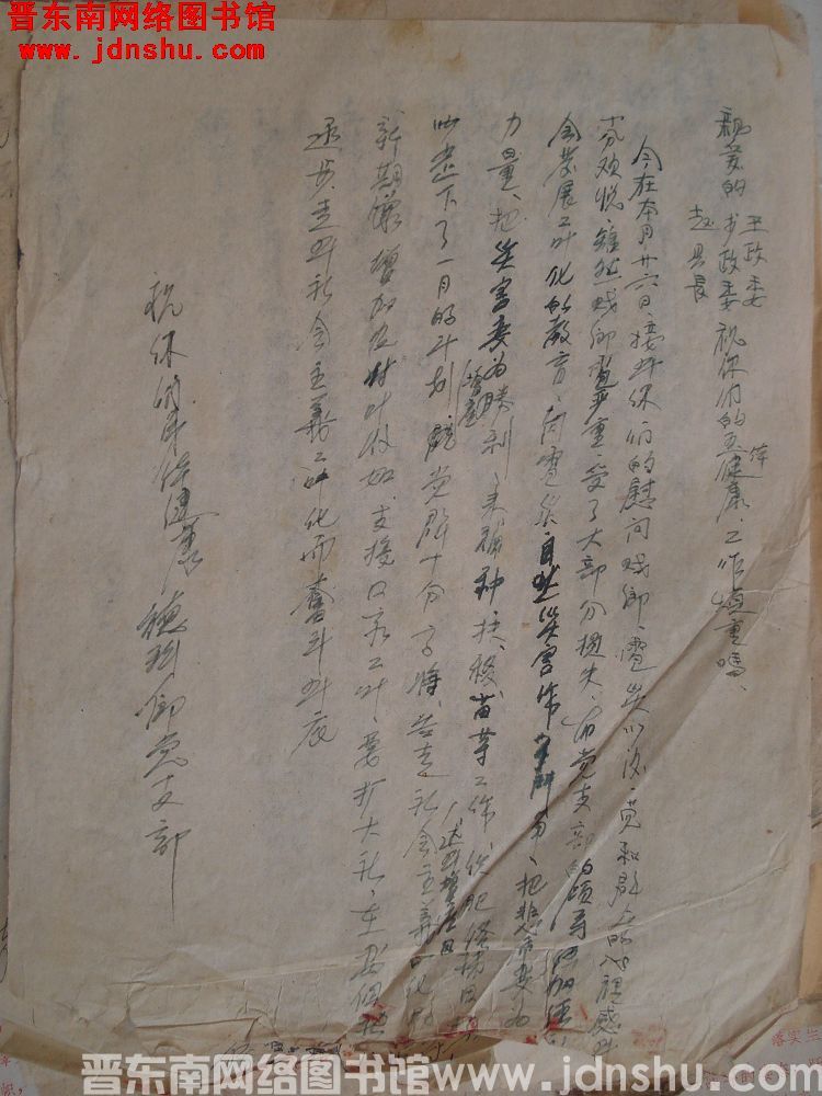 德珩乡党支部给王政委、李政委、赵县长便函