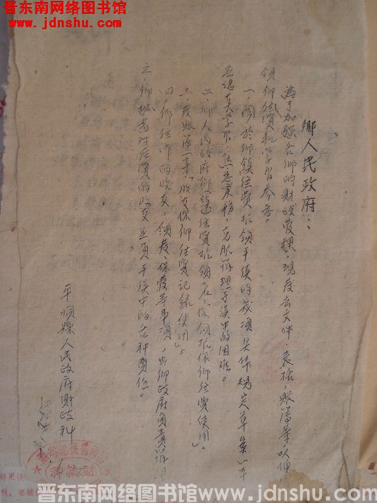 平顺县人民政府财政科给乡人民政府通知（0412）