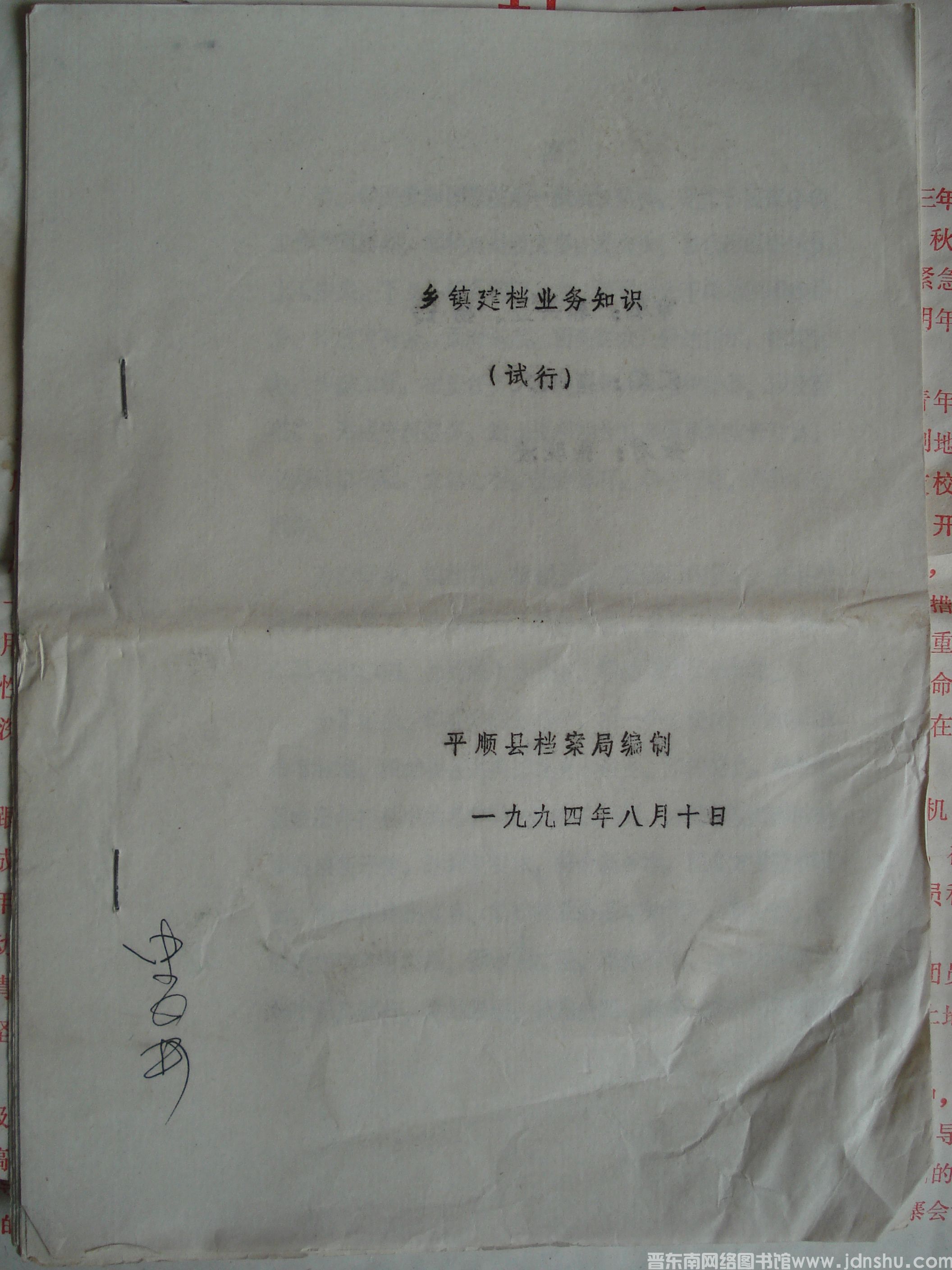 乡镇建档业务知识（试行）