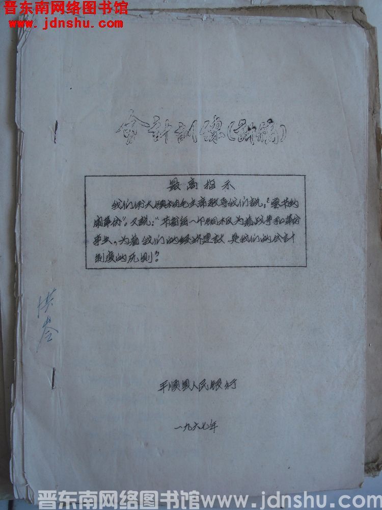 会计训练（讲稿）（1967年）