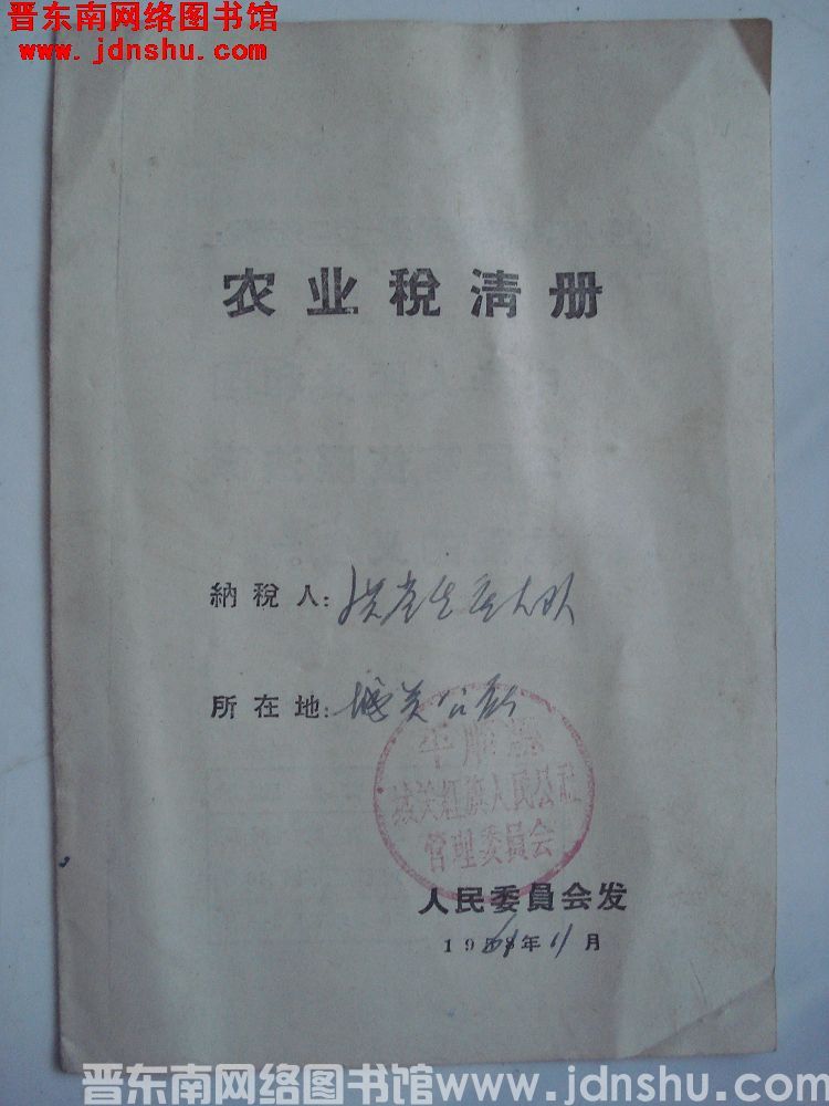 洪岭生产大队农业税清册（196111）