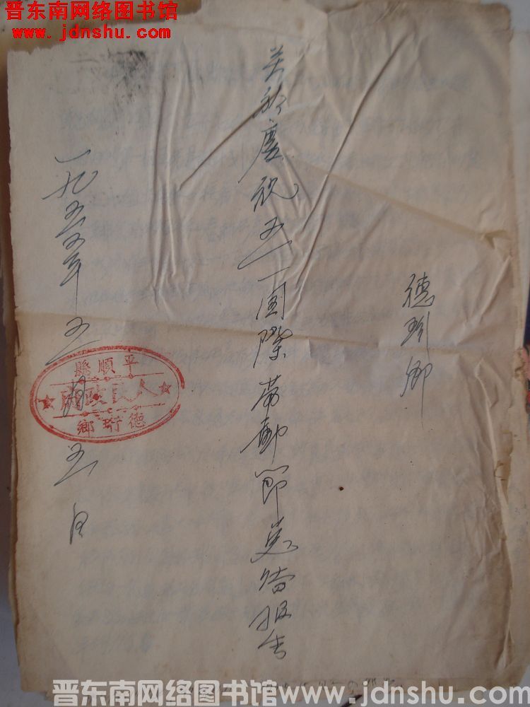 德珩乡关于庆祝五一国际劳动节总结报告（19550505）