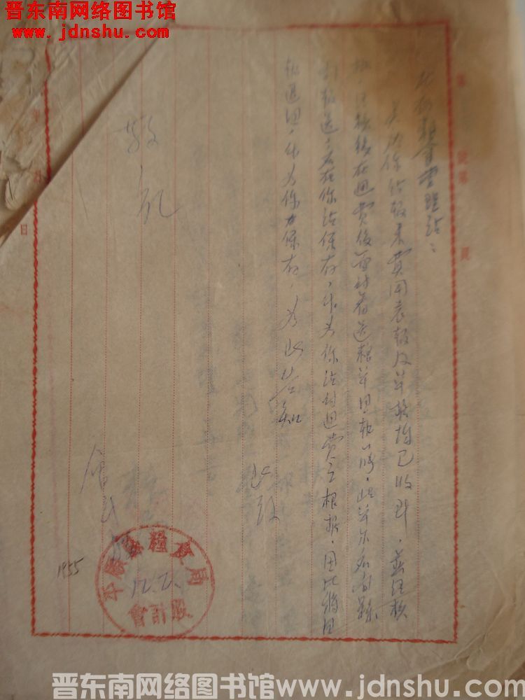 平顺县粮食局会计股给北社粮站便函（19551202）