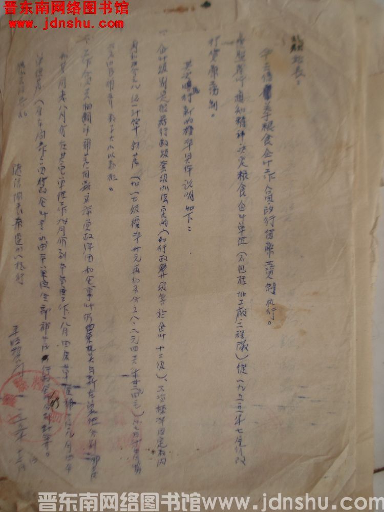 平顺县粮食局给北社站长便函（19551210）