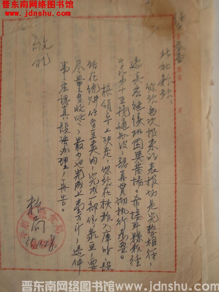 平顺县粮食局给北社粮站便函（19551128）