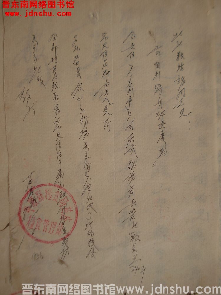 苗庄站给北社粮站诸同志便函（19560208）