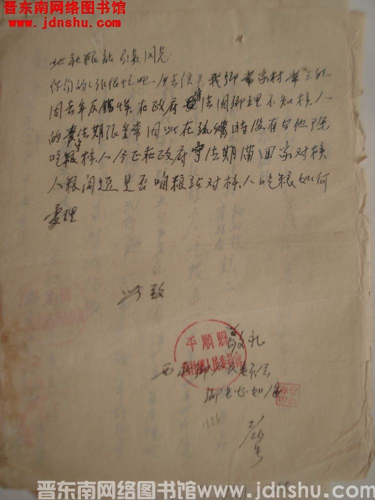 西社乡人民委员会乡长曹如海给北社粮站负责同志便函（19560225）