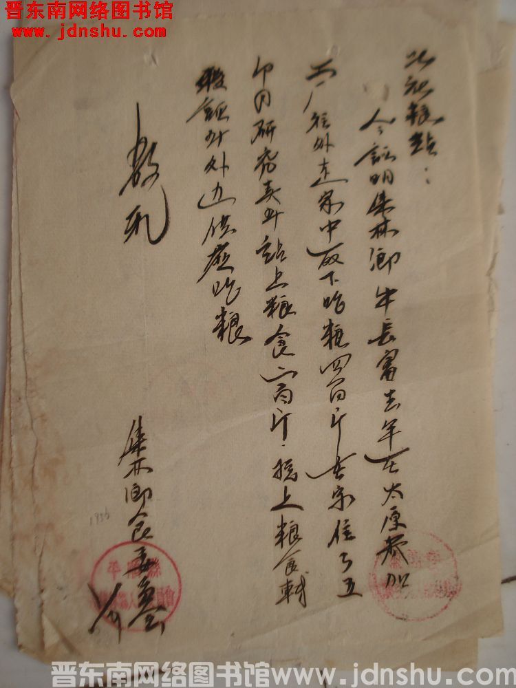 集林乡人民委员会给北社粮站便函（19560301）