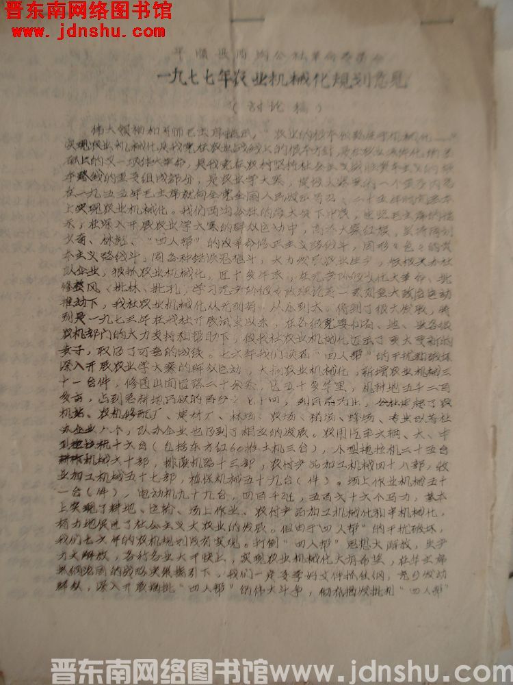 平顺县西沟公社革命委员会一九七七年农业机械化规划意见（讨论稿）