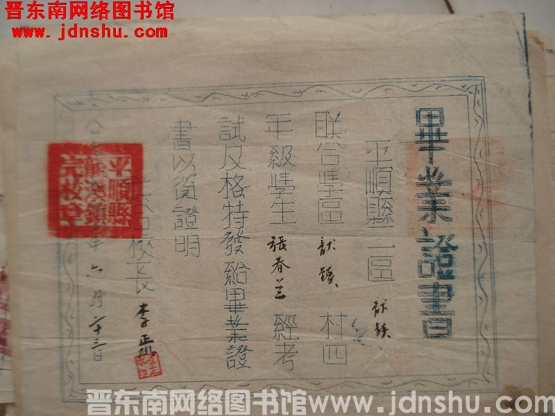 平顺县龙溪镇完校毕业证书·张春兰（19530623）