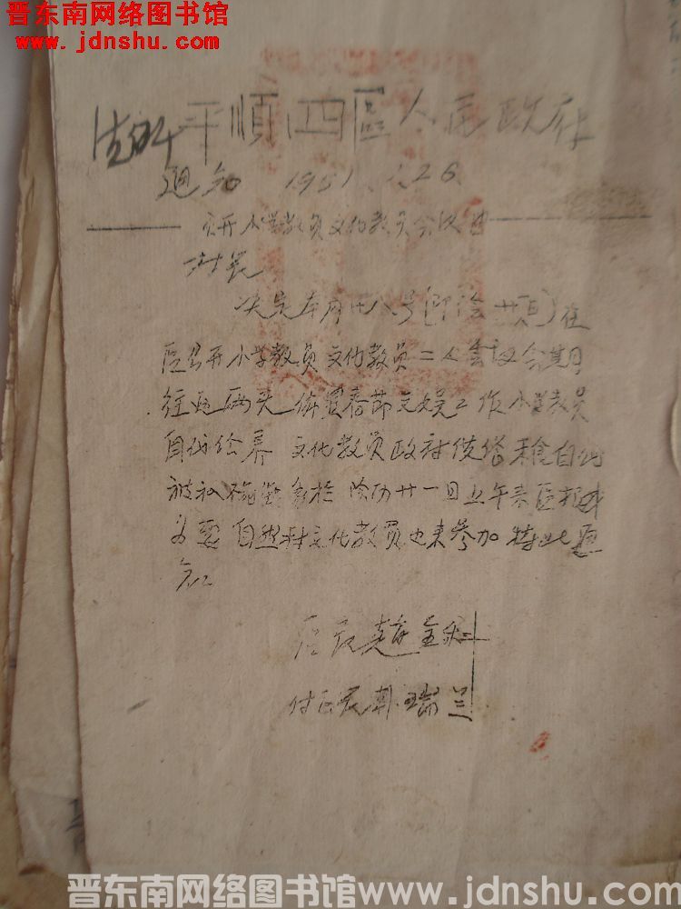 平顺四区人民政府通知（19510126）：召开小学教员文化教员会议由