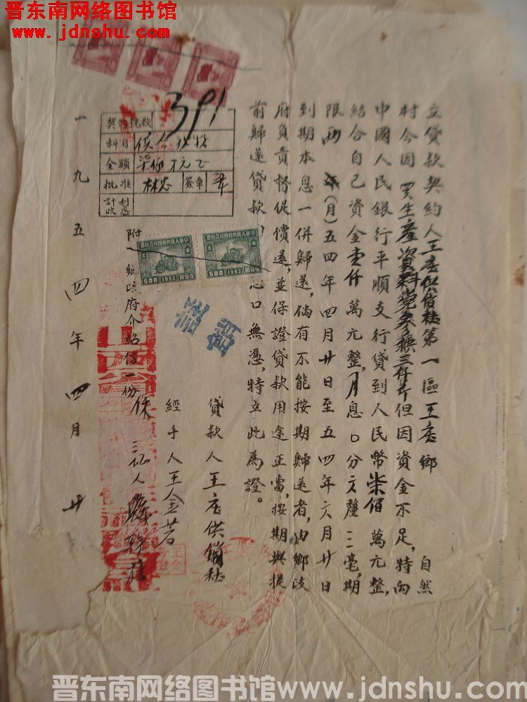 王庄供销社立贷款契约（19540420）