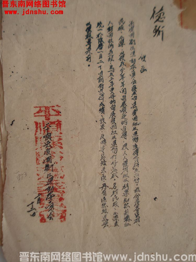 平顺县爱国卫生运动委员会便函（19530212）