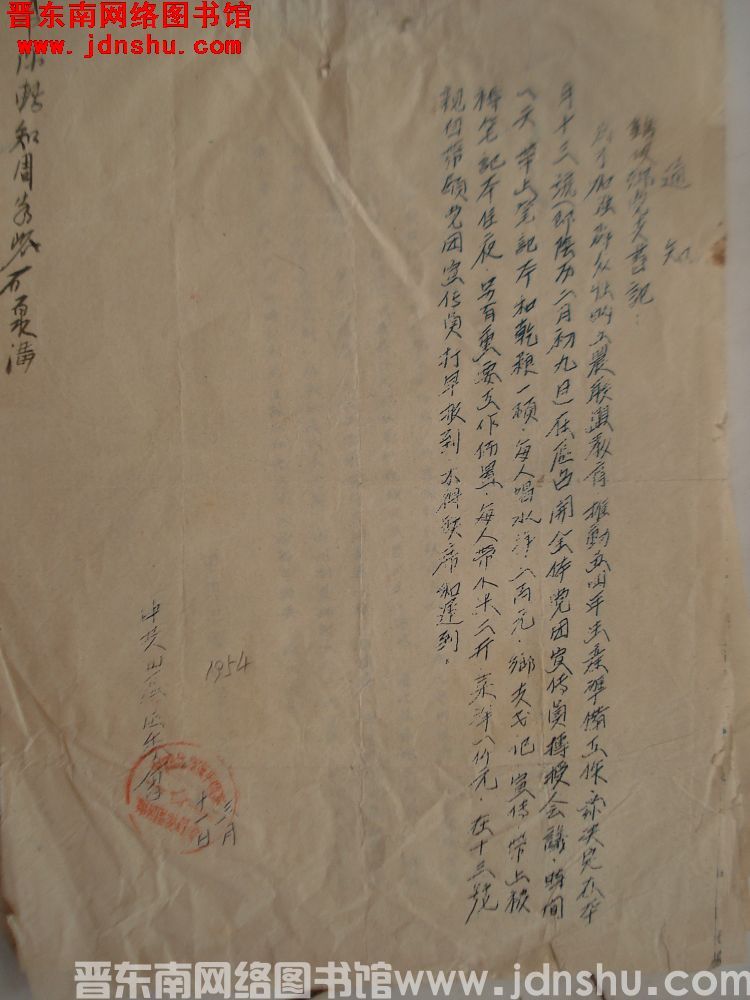 中共四区区委会通知（19540311）