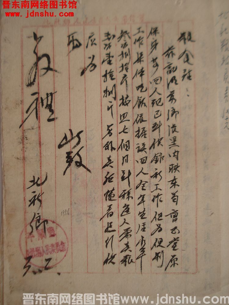 北社乡给粮站便函（19560302）