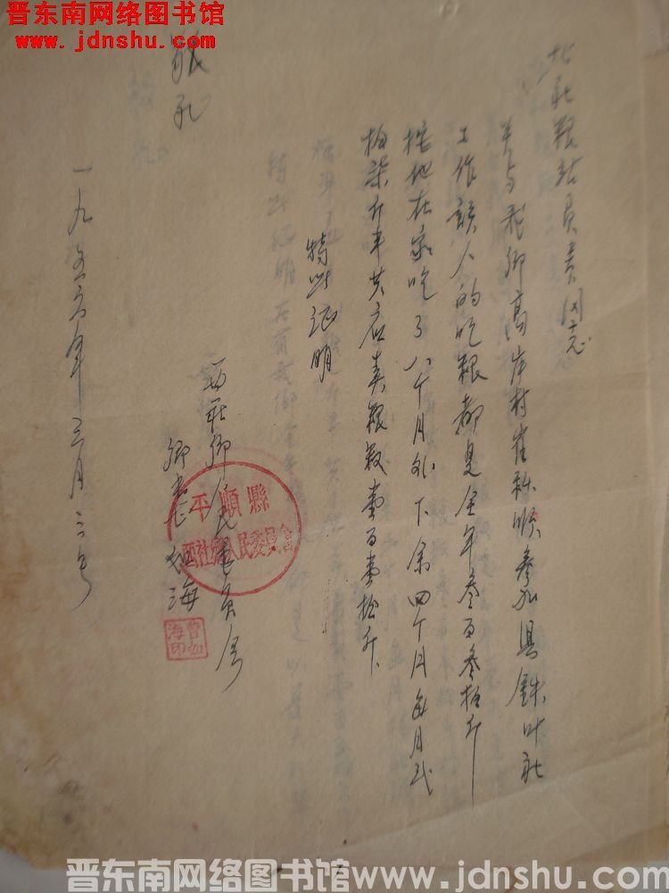 西社乡人民委员会乡长曹如海为崔秋顺给北社粮站负责同志便函（19560303）