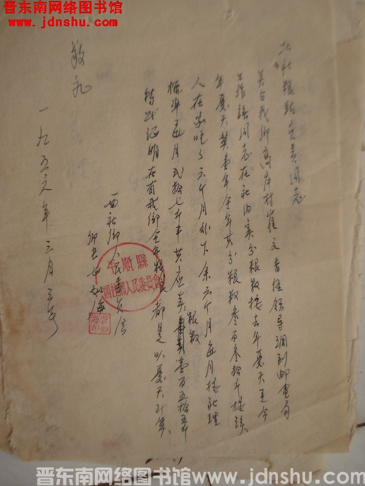 西社乡人民委员会乡长曹如海为崔文香给北社粮站负责同志便函（19560303）