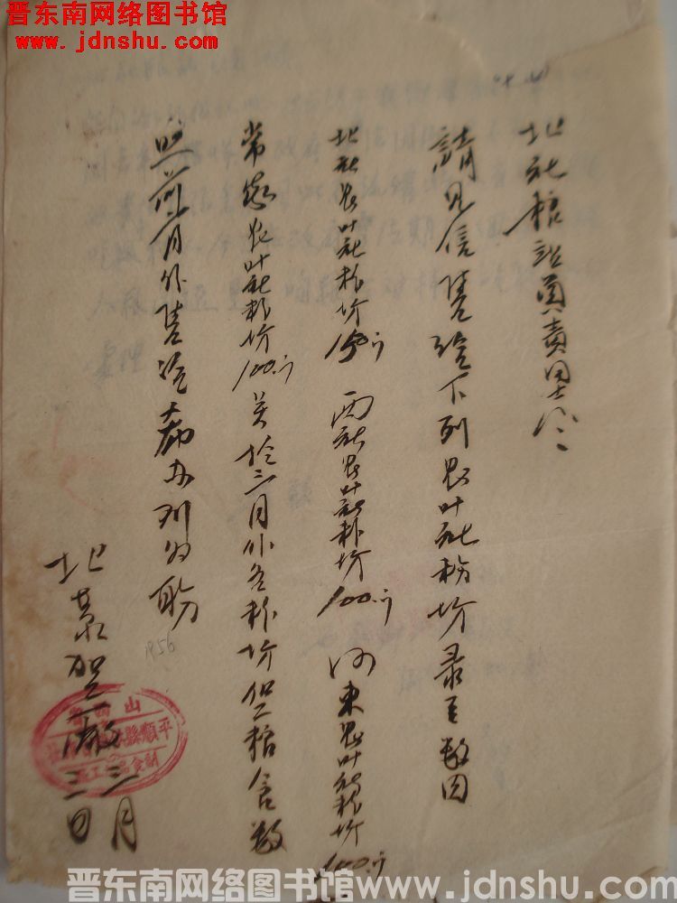 北甘泉加工厂给北社粮站负责同志便函（19560303）