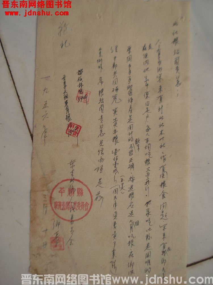东青北乡人民委员会给北社粮站负责同志便函（19560310）