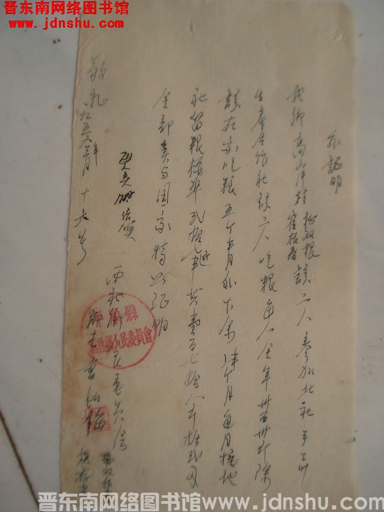 西社乡人民委员会乡长曹如海为杨双根、崔根春出具证明（19560316）