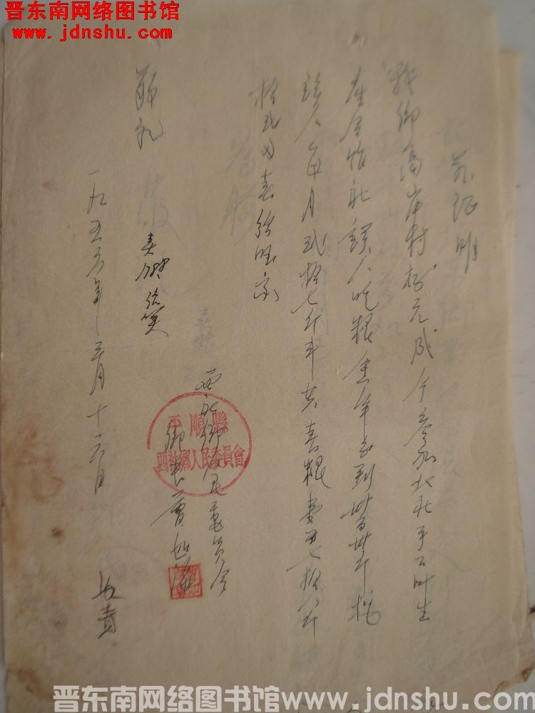 西社乡人民委员会乡长曹如海为杨元成出具证明（19560316）
