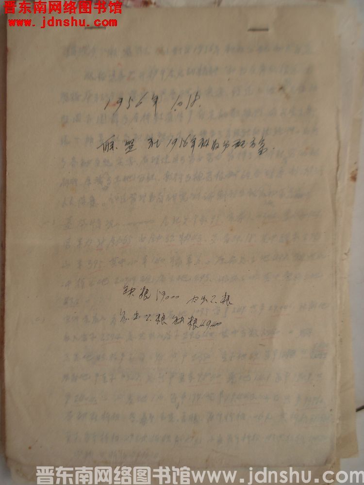 联盟社1956年秋收分配方案（19561018）