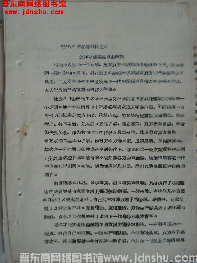 “三八”节宣传材料之六：怎样才能实现自有结婚（19630301）