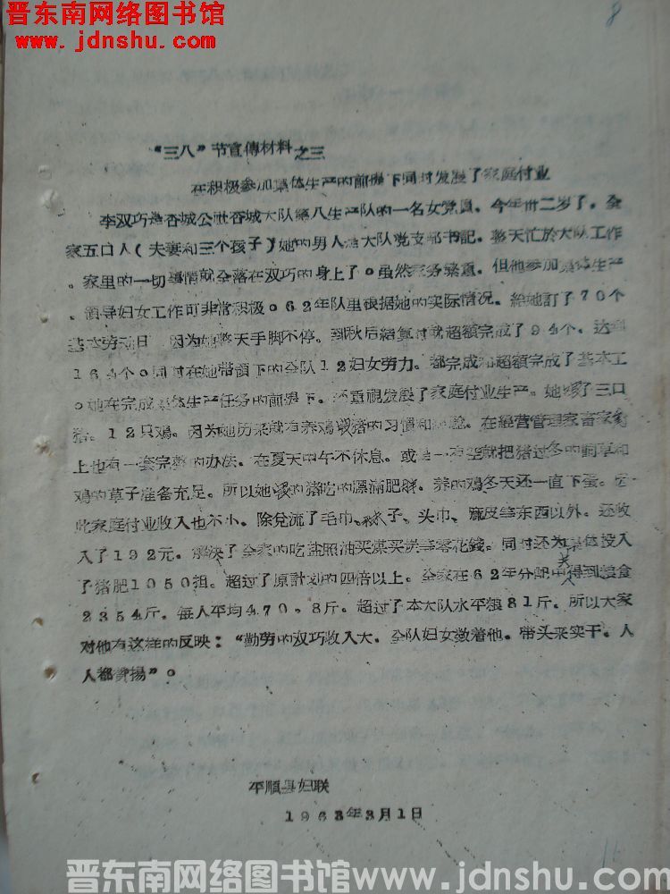 “三八”节宣传材料之三：在积极参加集体生产的前提下同时发展了家庭副业（19630301）