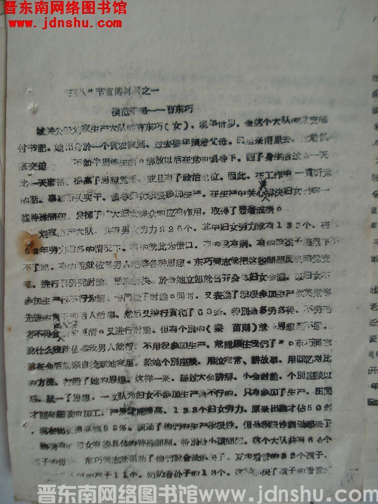 “三八”节宣传材料之一：模范干部——曹东巧（19630301）