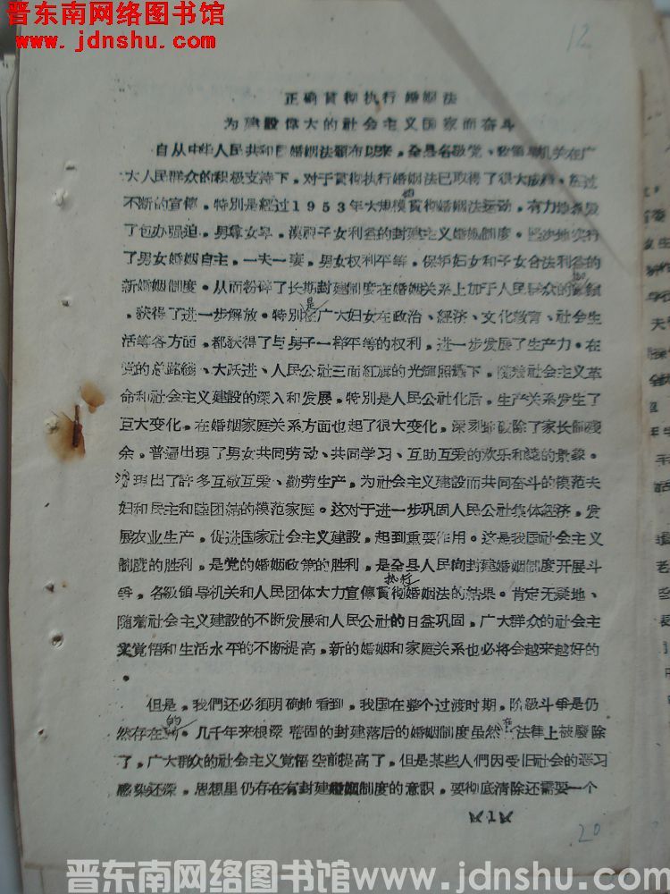 正确贯彻执行婚姻法，为建设伟大的社会主义国家而奋斗（19630310）