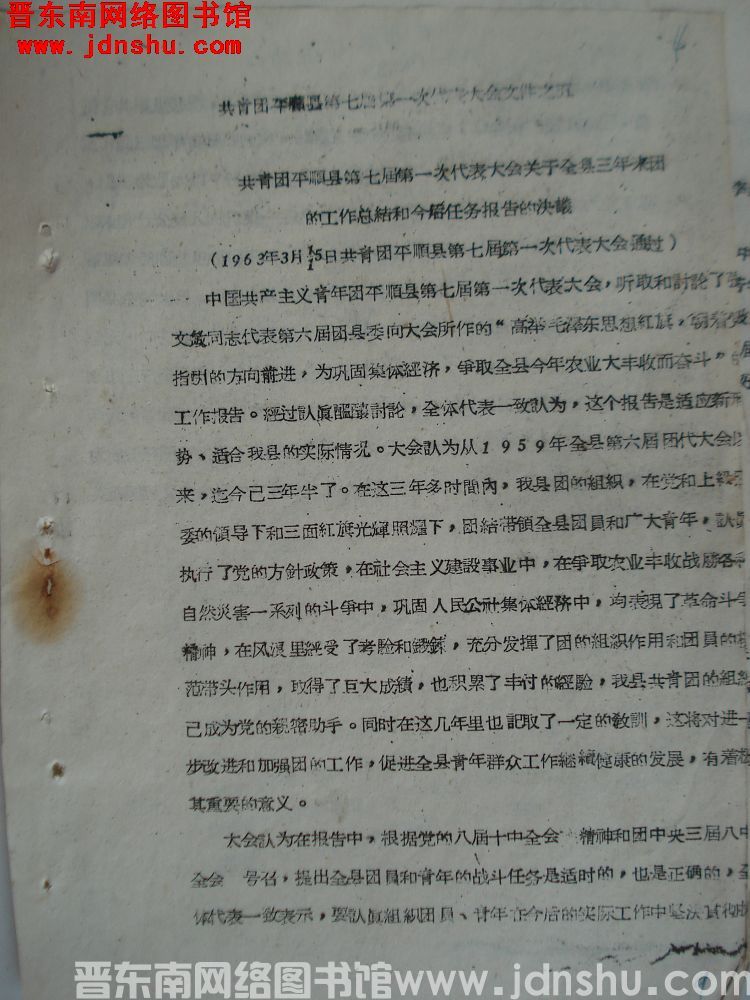 共青团平顺县第七届第一次代表大会文件之五：共青团平顺县第七届第一次代表大会关于全县三年来团的工作总结